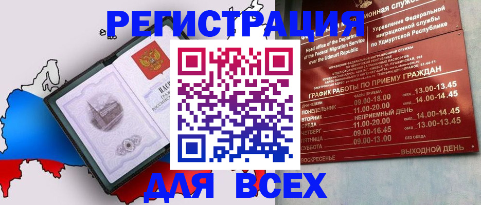 временная регистрация надежно в Камбарке